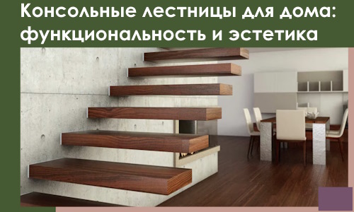 Консольные лестницы для дома в Морозовске: сочетание функциональности и эстетики